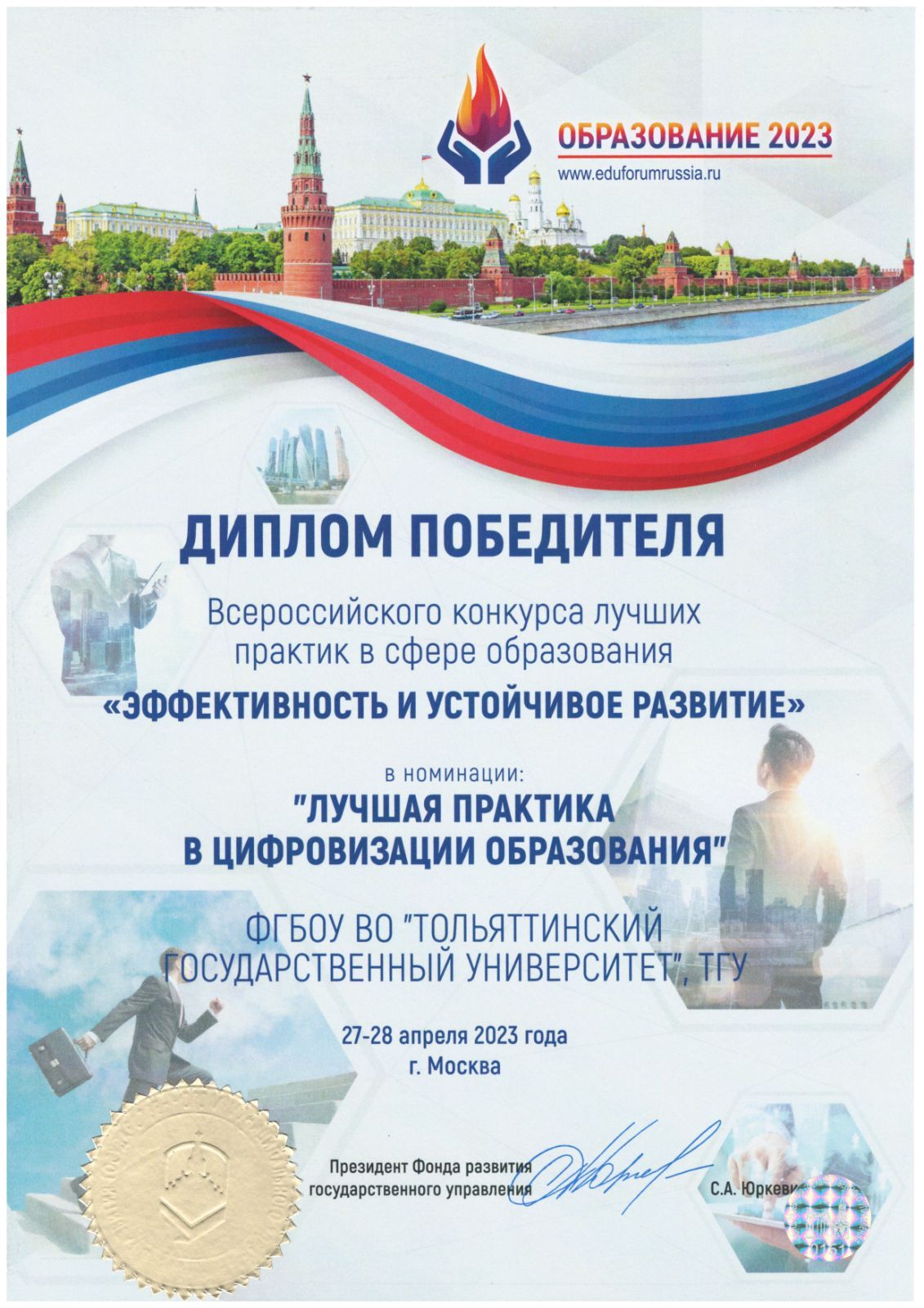 Росдистант назван лучшей практикой в цифровизации образования